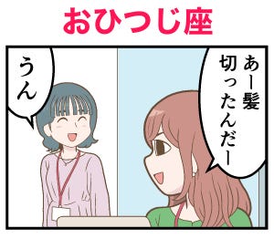 12星座占いあるある 第1回 【漫画】おひつじ座(牡羊)は裏表のない性格だが……