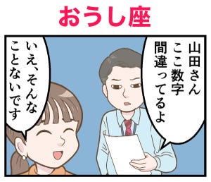 12星座占いあるある 第2回 【漫画】おうし座(牡牛)はおっとりしてそうに見えて……