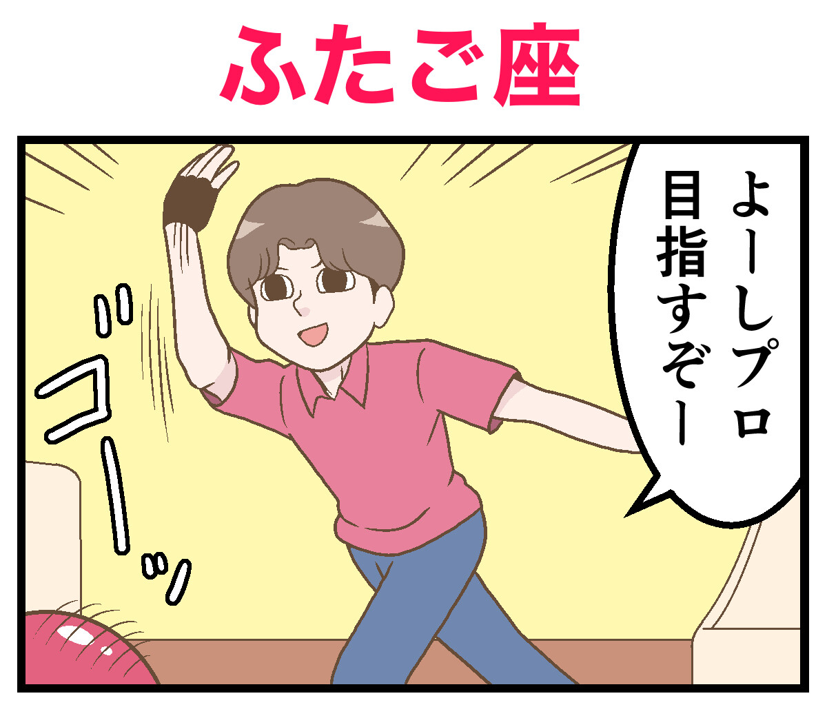 12星座占いあるある 第3回 【漫画】ふたご座(双子)は好奇心旺盛だが……