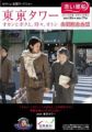 映画『東京タワー』とコラボ企画「オカンに捧げるホテルステイ」