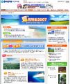 BIGLOBEトラベル、「夏休み特集2007」の掲載を開始