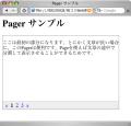 ゼロからはじめるpager - Web文章をらくらく分割してみよう