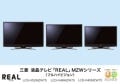 三菱、レコーダーとのリンク機能を備えたフルHD/HD液晶テレビ発表