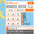 KDDI、2GBのWebメールなど「au one」サービスの提供日を決定