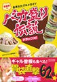 ギャル曽根も登場! 大盛りを超えた"バカ盛り"グルメ本『バカ盛り伝説』発売