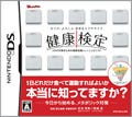 DSで簡単メタボ対策 - ユードーが『健康検定』発売