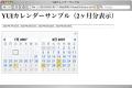 ゼロからはじめるThe Yahoo! UI Library - Calendar編