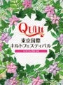 世界最大級のキルト展「東京国際キルトフェスティバル」が開催 - 東京ドーム