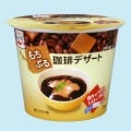 もちぷる食感のコーヒーデザートに塩キャラメルシロップをプラス - 永谷園