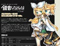 待望のキャラクター・ボーカルシリーズ第2弾「鏡音リン・レン」発売