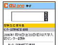 KDDI、センター試験の解答を「au one」に即日掲載 - 携帯・PC両方で確認可