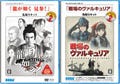 『龍が如く 見参!』と『戦場のヴァルキュリア』の先取りキットを10万部無料配布