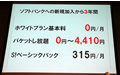 「学生」を起爆剤に、全体ユーザー数増図る - ソフトバンクの新価格戦略