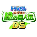 セガ、『ドラえもん のび太と緑の巨人伝 DS』のプレゼントキャンペーンを実施