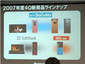 パナソニック、2008年春商戦はVIERAケータイと薄型化で挑む