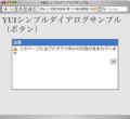 ゼロからはじめるYahoo! UI Library - SimpleDialog編