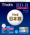 太陽誘電、有機色素採用の録画用BD-R LTH TYPEを発売