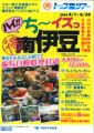 南伊豆の海の幸をたっぷりと堪能 - 「ハイ! ち～イズっ! 南伊豆」