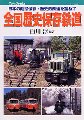 歴史的な車両の活躍を描く『全国歴史保存鉄道』発売