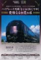 電車での旅は優雅にハイグレード列車「なごみ」で - クラブツーリズム