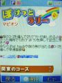 携帯スタンプラリー「ぽけっとラリー」に全国各地の旅コース47件を追加