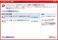 ゼロからはじめるウイルスバスター2008 - 3段階プロテクションで防御する