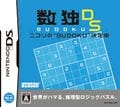 ハドソン、"数独"の最新作にして決定版をニンテンドーDS向けに5月29日発売