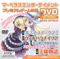 『ルミナスアーク2 ウィル』発売記念! AKIBAマーベラスまつり開催決定