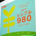 KDDI、新機種で割賦販売を導入 - 支払総額は5万円強、実質負担額は変わらず