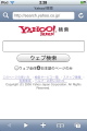 Yahoo!検索、iPhone / iPod touch専用トップページを用意