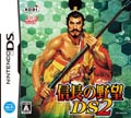 『信長の野望DS ２』が『国盗り頭脳バトル』とワイヤレス通信でタイアップ!