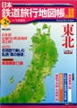 ありそうでなかった! - 正縮尺の鉄道地図「日本鉄道旅行地図帳」大ヒット