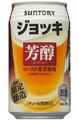 ロースト麦芽の芳醇な味わい - サントリー、「ジョッキ芳醇」限定発売