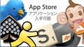 iPhone / iPod touch用コンテンツ販売の「App Store」がオープン