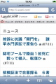 i.asahi.com、iPhone/iPod touch向け新機能と掲載情報強化