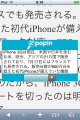 popIn、iPhone上で選択した単語の詳細が調べられる「popIn on iPhone」