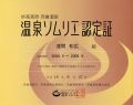 キーワードは「湯・探・歩」--「温泉ソムリエ」が教える"正しい"入浴法