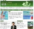 沢井製薬、健康と家計の応援サイト「健康かけいぼ」をオープン