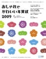 クリエイター作の年賀状データ2,200点以上--『おしゃれでかわいい年賀状』