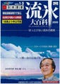 オホーツクの流氷の真実を"見て・知って・感じる"ツアーが発売 - KNT