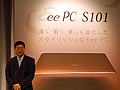 ASUSTeK、ハイエンドEee PC「S101」発表 - 超薄型軽量で6万円台