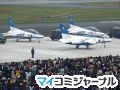 曇り空をブルーインパルスが舞う--航空ファンを魅了する「入間航空祭」へ行ってみた