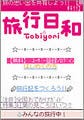 ニフティ、旅の思い出を共有できる「＠nifty旅行日和」を提供開始