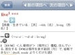 iPhone用本格的電子辞書アプリ「ジーニアス英和・和英辞典」