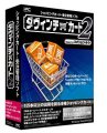 ショッピングカート・受注管理ソフト「ダヴィンチ・カート2」が発売