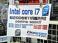 今週の秋葉原情報 - 「Core i7」がいよいよ発売か、対応マザーボードは8種類