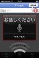 声でググれる! iPhoneアプリ「Google Mobile App」の新版が公開