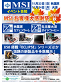 MSI、今週末の連休中に秋葉原と名古屋でユーザーイベント