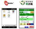 モビーダとソラン、企業向けスマートフォンの情報管理・報告ソリューション