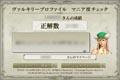 スクエニ、メンバースサイトで"ヴァルキリープロファイル"マニア度チェック